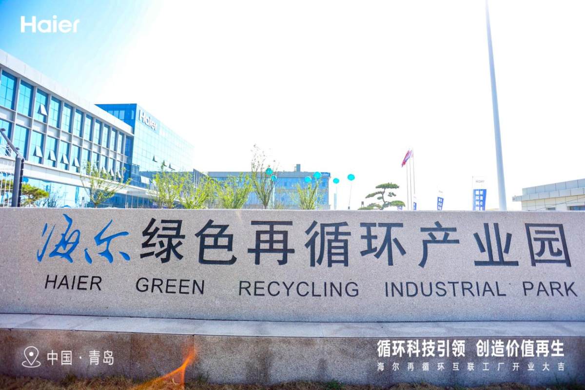 JDB电子 JDB夺宝电子践行ESG责任！中国第一个家电再循环互联工厂在海尔智家投产(图1)