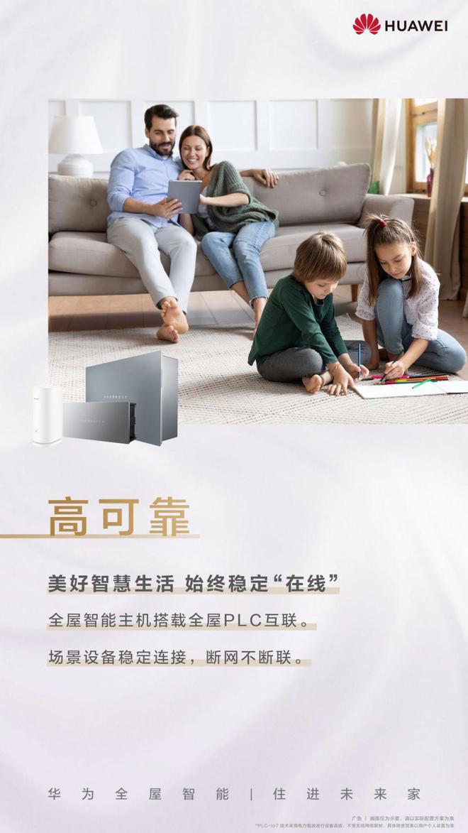 华为全屋智能感恩回馈季到店开启空间智能新体验JDB电子 JDB夺宝电子(图1)
