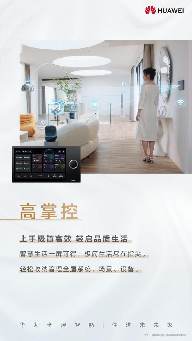 华为全屋智能感恩回馈季到店开启空间智能新体验JDB电子 JDB夺宝电子(图2)