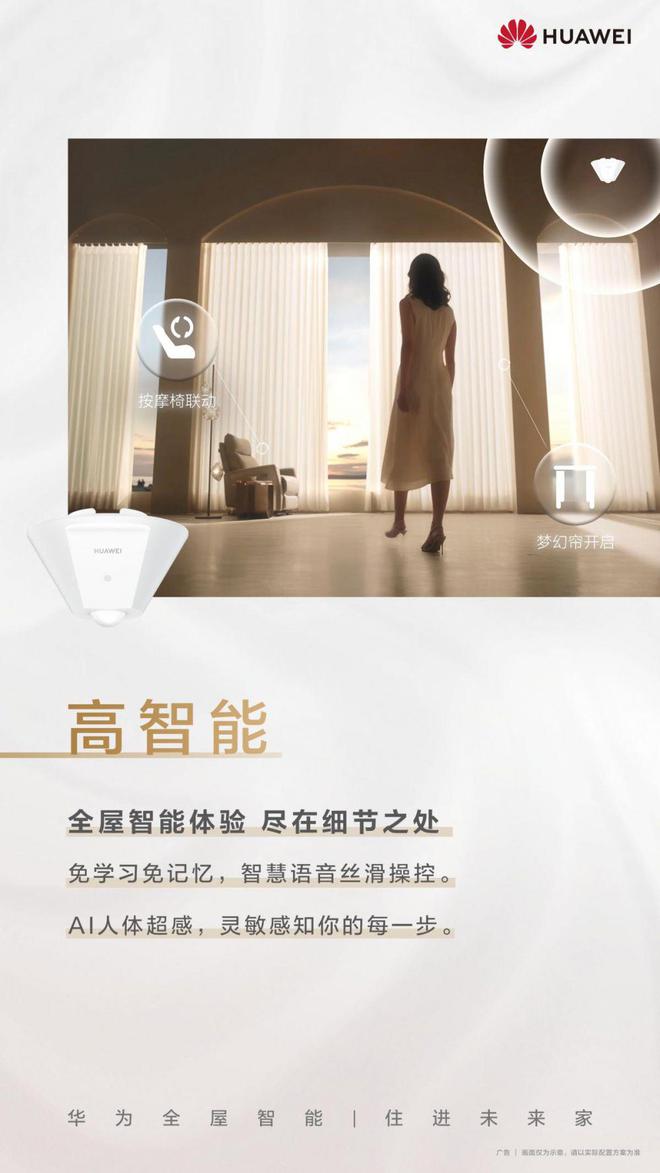 华为全屋智能感恩回馈季到店开启空间智能新体验JDB电子 JDB夺宝电子(图4)