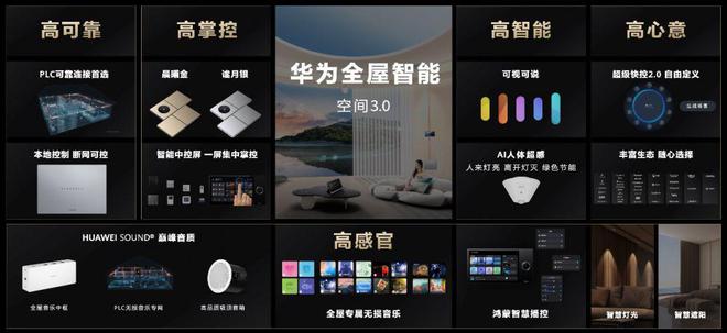 华为全屋智能感恩回馈季到店开启空间智能新体验JDB电子 JDB夺宝电子(图6)