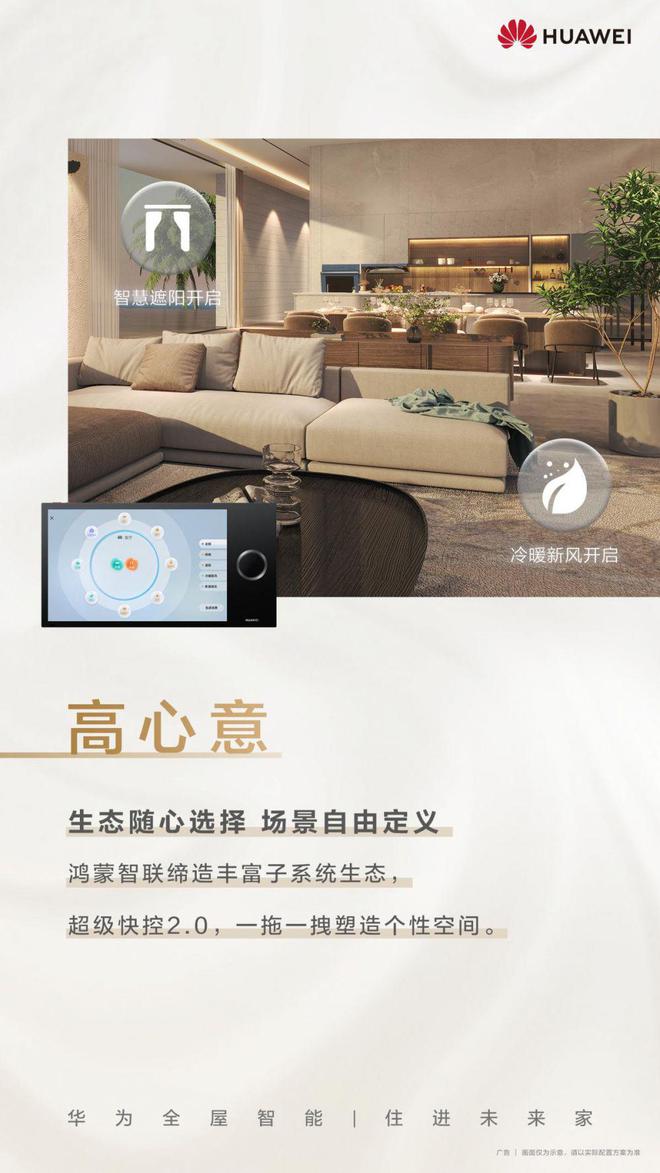 华为全屋智能感恩回馈季到店开启空间智能新体验JDB电子 JDB夺宝电子(图5)