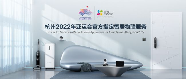JDB电子 JDB夺宝电子萤石网络获2022年度中国智能建筑“十大智能家居品牌”(图3)