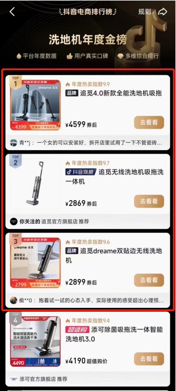 追觅科技布局高端化线JDB电子 JDB夺宝电子路为智能家居生活再发力！(图1)