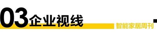 JDB电子 JDB夺宝电子智+周刊 IDC预测：2023年中国智能家居适老化进程将加快(图2)