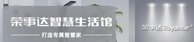 荣事达荣获“第六届JDB电子 JDB夺宝电子消费者喜爱智能家居十大品牌”(图2)