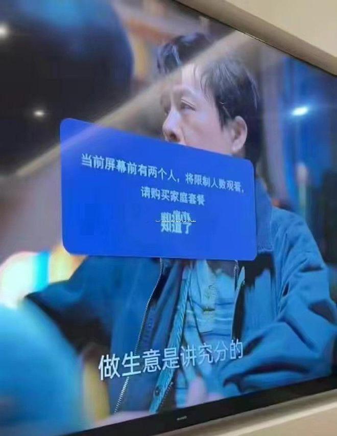 JDB电子 JDB夺宝电子细思极恐的“智能家居”在家还能随便看电视吗？竟限制观看人数(图1)