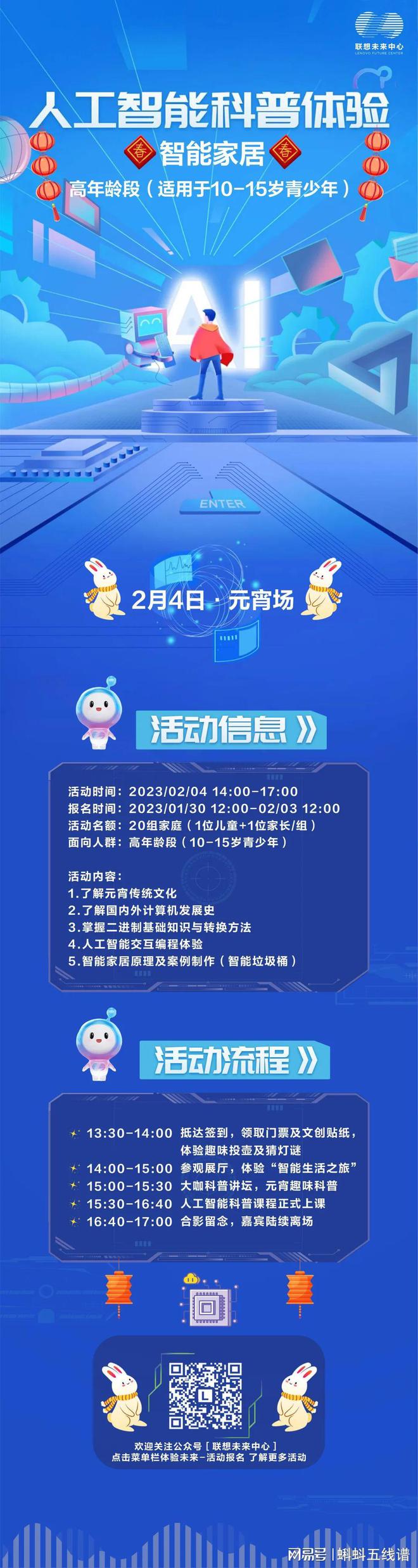科技馆之城JDB电子 JDB夺宝电子过大年 人工智能科普体验智能家居(图1)