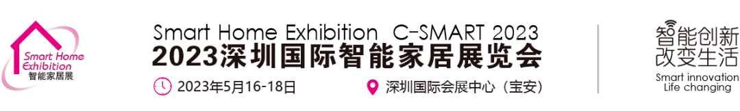 JDB电子 JDB夺宝电子吐血汇总一键收藏！ 2023年智能家居行业展会信息大全。(图1)