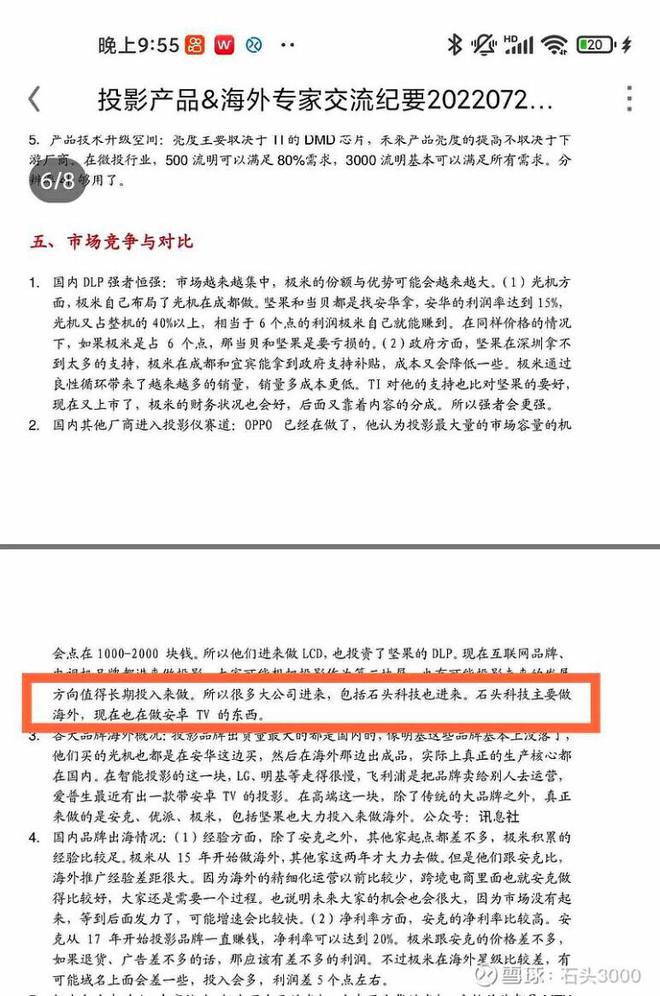 JDB电子 JDB夺宝电子智能家居赛道崛起石头科技也将强势入局？(图3)