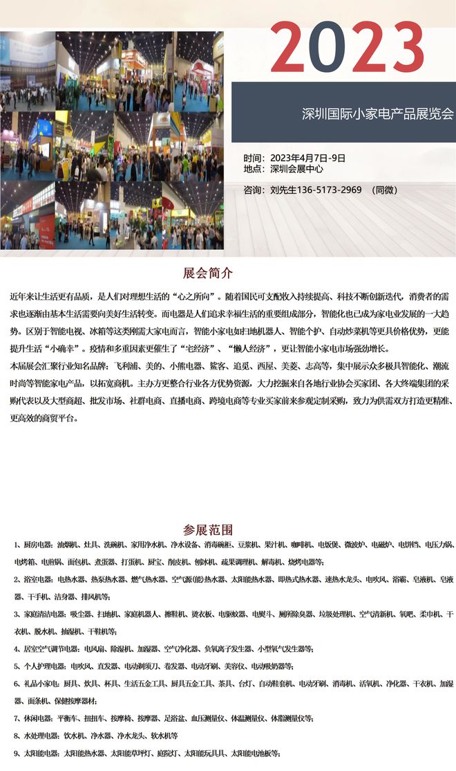 JDB电子 JDB夺宝电子2023深圳小家电展（2023年4月7日-9日）(图1)