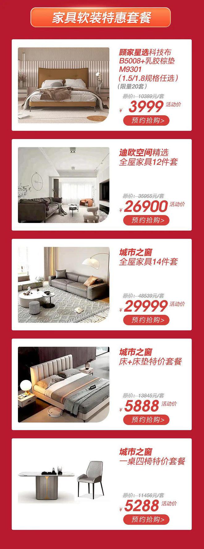 1天省下上万元JDB电子 JDB夺宝电子全屋定制、软装、家电一站购齐！(图8)