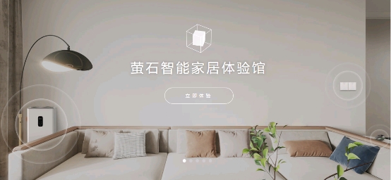JDB电子 JDB夺宝电子萤石网络智能家居满足多元居家需求(图1)