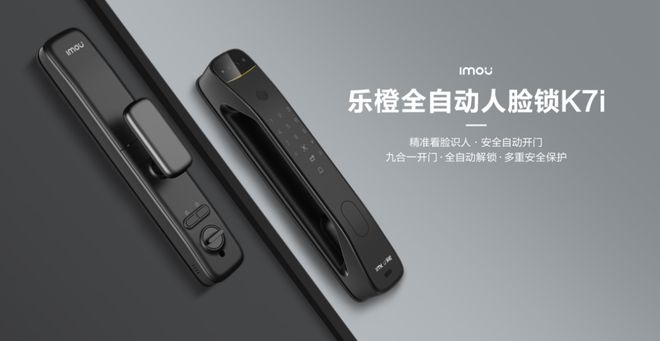 全自动乐橙结构光人脸锁K7i实力打造极致智能家居体验JDB电子 JDB夺宝电子(图1)