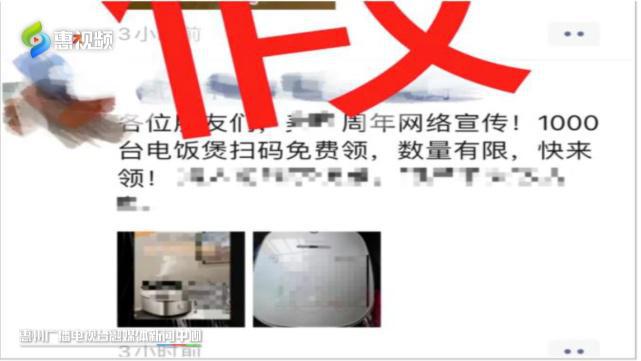JDB电子 JDB夺宝电子扫码就能领家电？朋友圈这条信息假的！(图1)