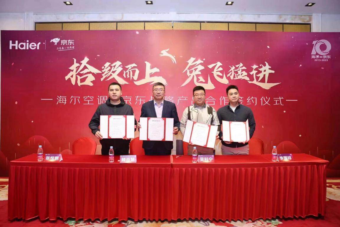 JDB电子 JDB夺宝电子10天3场大动作！海尔空调今与京东家电再签战略合作(图1)