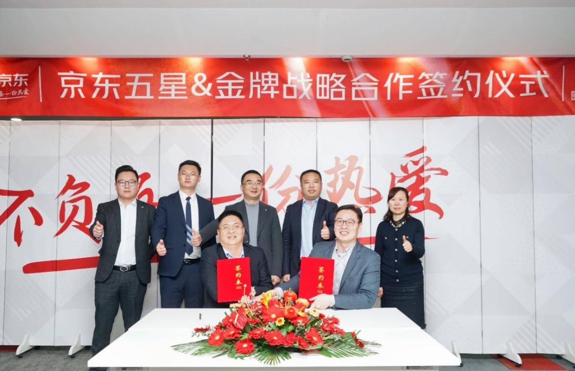 家电家居强强联合！京东五星电器与金牌厨柜达成战JDB电子 JDB夺宝电子略合作(图4)
