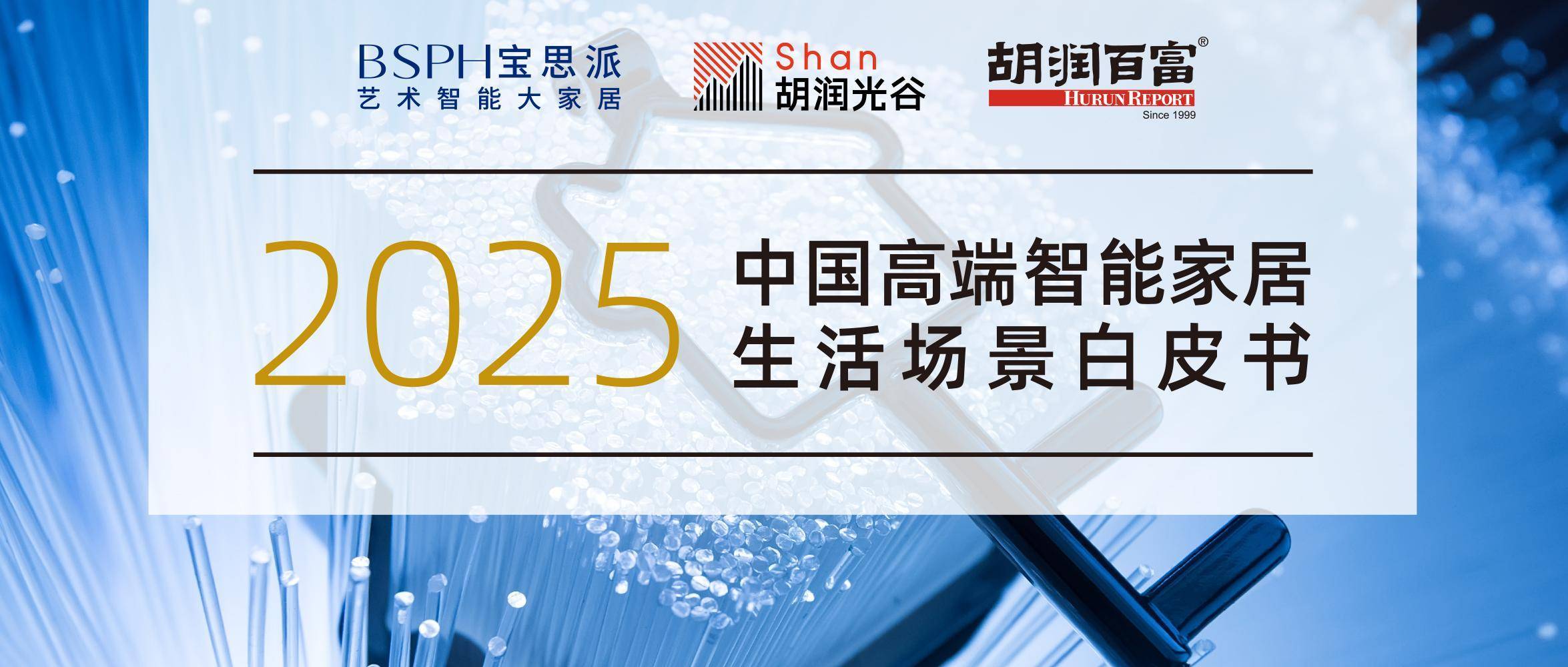 JDB电子 JDB夺宝电子未来智能家居将如何改变人们的生活？这份白皮书告诉你！(图1)