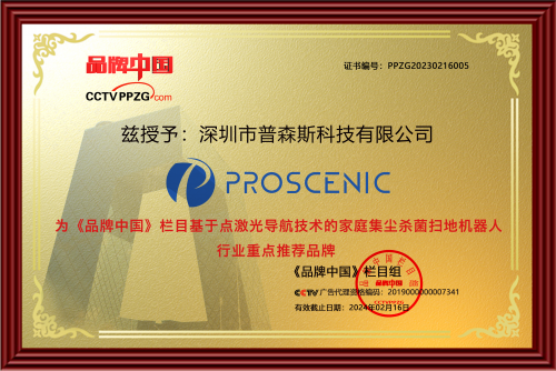 普森斯深耕集成化智能家居清JDB电子 JDB夺宝电子洁系统细分领域Proscenic浦桑尼克成为智能家居清洁电器首选品牌(图3)