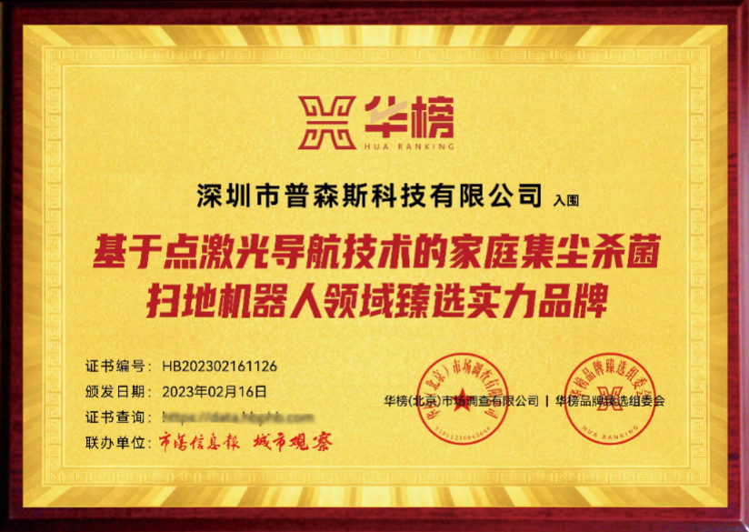 普森斯深耕集成化智能家居清JDB电子 JDB夺宝电子洁系统细分领域Proscenic浦桑尼克成为智能家居清洁电器首选品牌(图4)