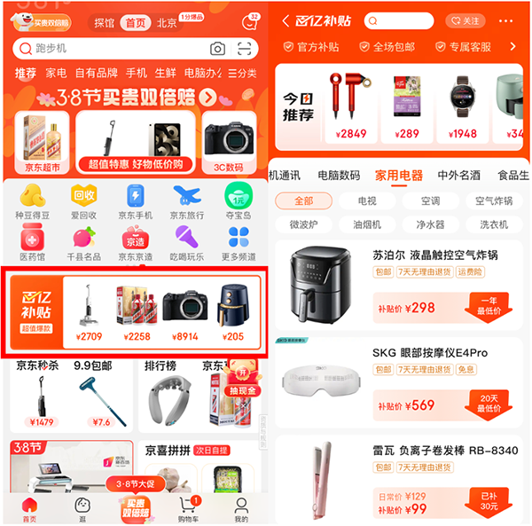 京东百亿补贴上JDB电子 JDB夺宝电子线 海量家电家居品质好物可抄底啦(图1)