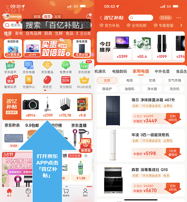 JDB电子 JDB夺宝电子速看！戴森、美的、苏泊尔、飞利浦等家电品牌都可享受京东百亿补贴(图1)