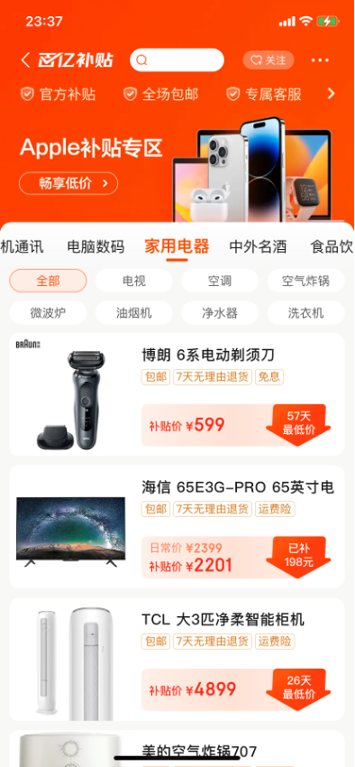 京东百亿补贴买家电产品支持以旧换新 轻松实现以低价格换新JDB电子 JDB夺宝电子(图1)