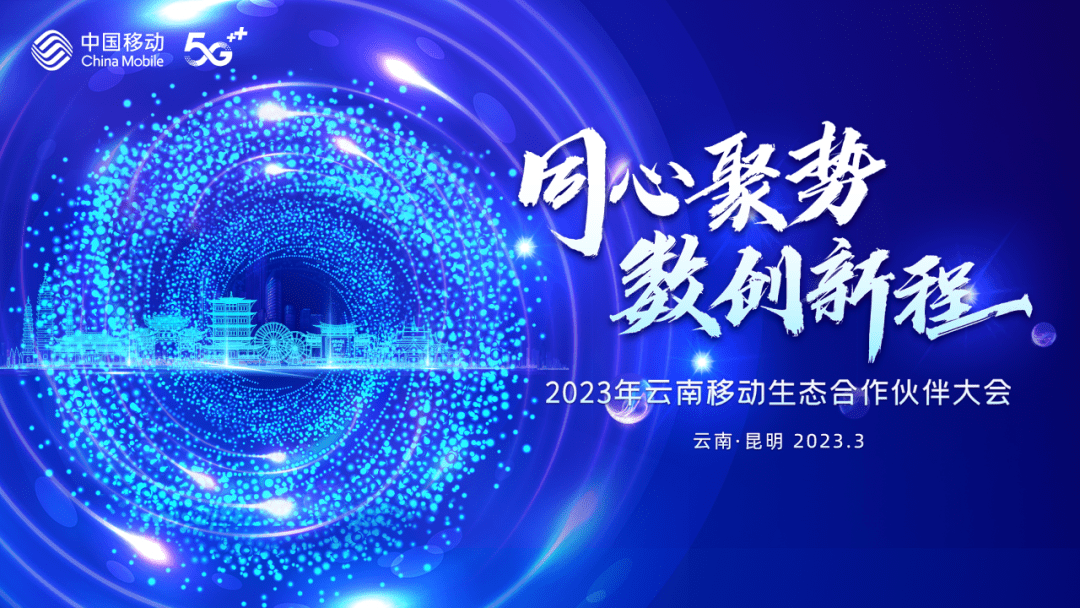 独家新观｜JDB电子 JDB夺宝电子云南移动发力“连接+”赋能智能家居产业(图1)