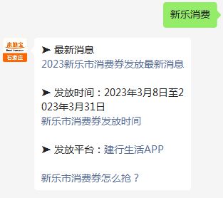 JDB电子 JDB夺宝电子100万元！新乐市新一轮消费券今起发放！家电珠宝、汽车、商超都有补贴(图4)