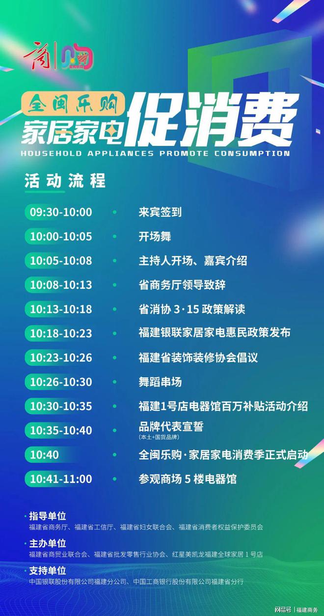 JDB电子 JDB夺宝电子活动预告]2023全闽乐购·家居家电消费季启动仪式将于3月9日举行(图1)