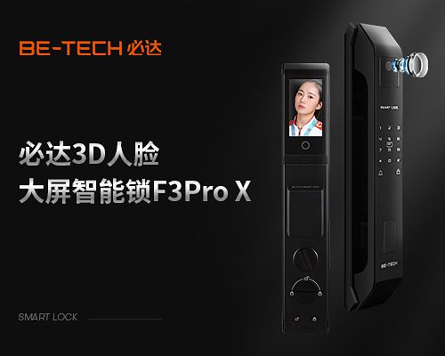 JDB电子 JDB夺宝电子必达3D人脸大屏智能锁F3Pro X测评：科技大集结体验居家安全(图1)