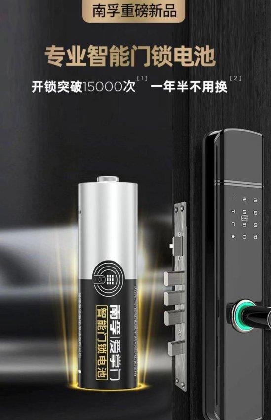 JDB电子 JDB夺宝电子智能门锁用什么电池好？南孚电池开锁15000次(图2)