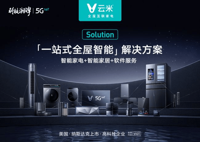 智能家居标准制定者云米科技持续发力JDB电子 JDB夺宝电子(图3)