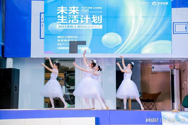 JDB电子 JDB夺宝电子未来生活计划！2023美的人感科技品牌巡展走进衡阳圆满举行(图1)