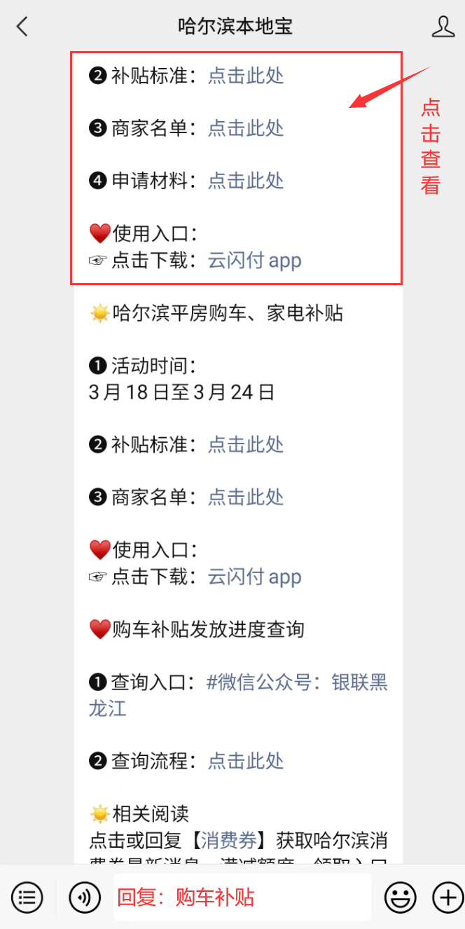 上新！哈尔滨购车补贴、家电补贴活动别错过！申领方式看这里JDB电子 JDB夺宝电子！(图2)