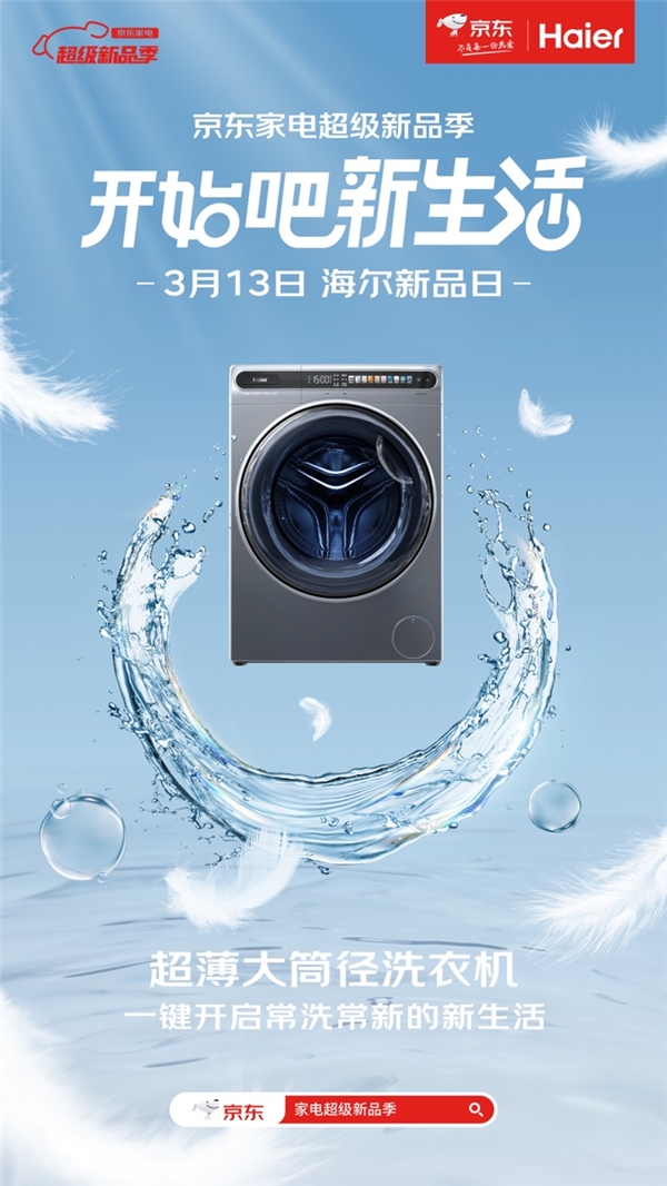 JDB电子 JDB夺宝电子京东家电与海尔达成战略合作：全年预计上新百余款家电产品(图1)