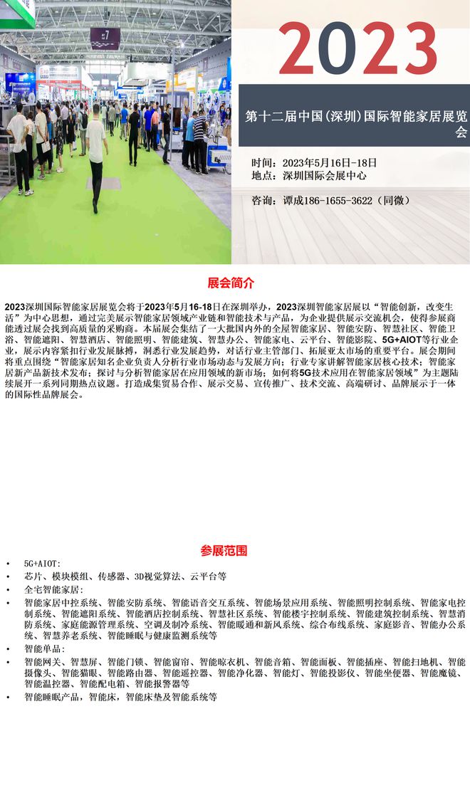 2023深圳全屋智能展智能面板展锁具展暨家居展览会JDB电子 JDB夺宝电子(图1)
