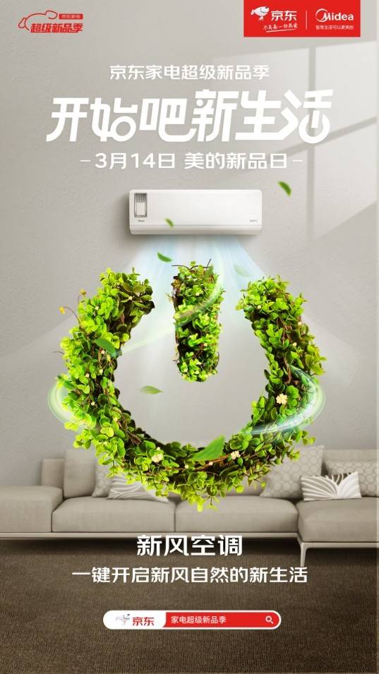 京东家电联手美的新品季JDB电子 JDB夺宝电子首发近百款新家电 上新量同比翻倍(图1)