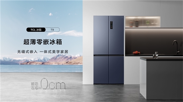 京东家电携手TCL开启家电超级新品季新品冰箱助力一体化家装新体验JDB电子 JDB夺宝电子(图1)