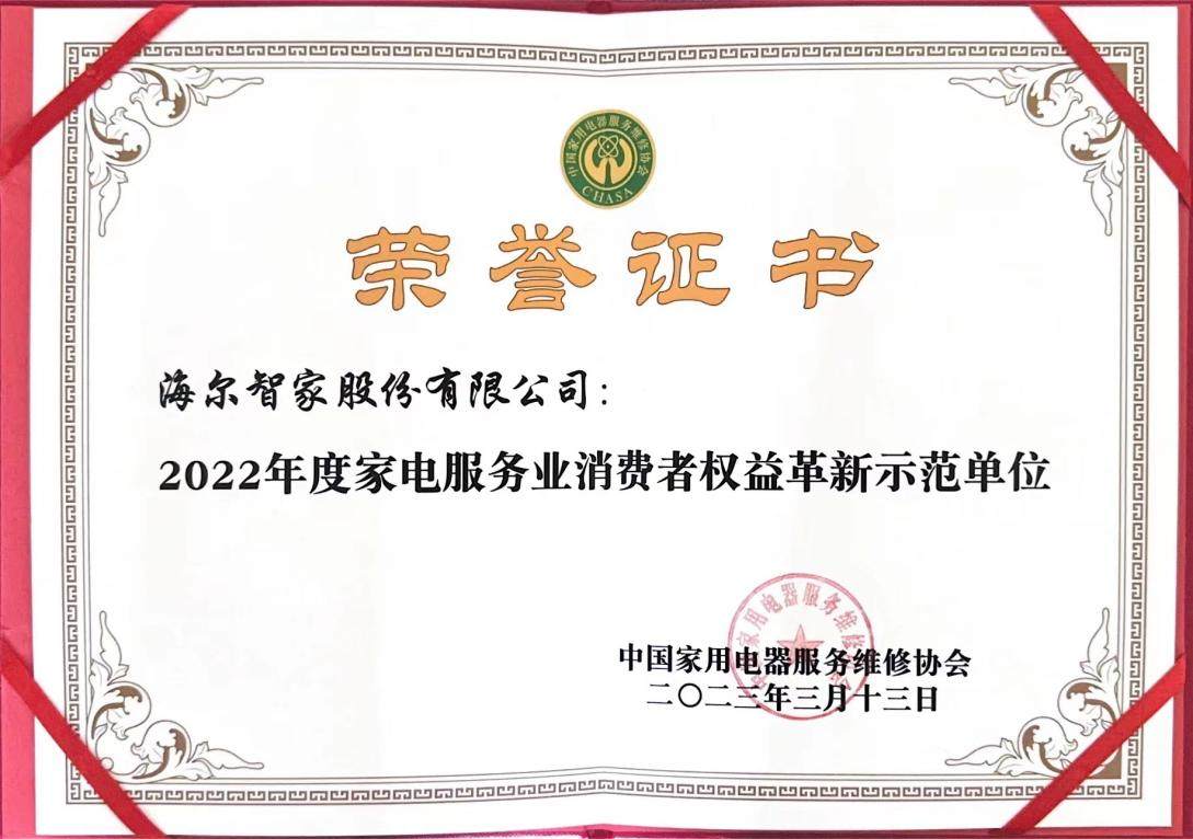 JDB电子 JDB夺宝电子从服务家电到服务家庭！海尔智家以数字化重塑用户体验(图2)