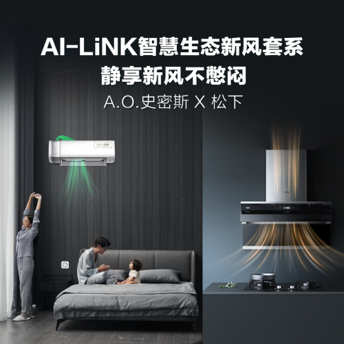 JDB电子 JDB夺宝电子AO史密斯AI-LiNK智慧生态新风套系如何焕新智能家居生态？(图5)