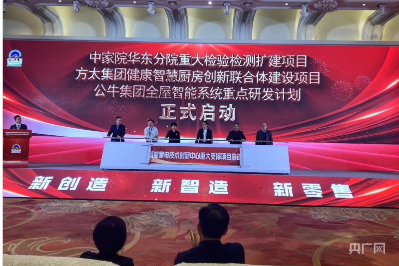 第18届JDB电子 JDB夺宝电子中国慈溪国际家电博览会开幕 多个项目签约助力“慈溪智造”(图4)