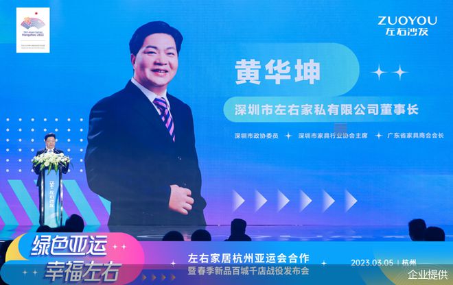 搭上“杭州亚运会”JDB电子 JDB夺宝电子顺风车 左右家居将驶向何方？(图2)