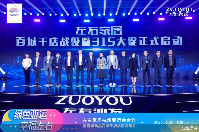 搭上“杭州亚运会”JDB电子 JDB夺宝电子顺风车 左右家居将驶向何方？(图4)
