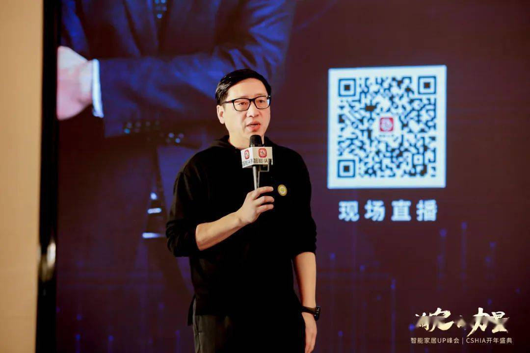 JDB电子 JDB夺宝电子2023智能家居UP峰会暨CSHIA智能家居开年盛典成功举办(图3)