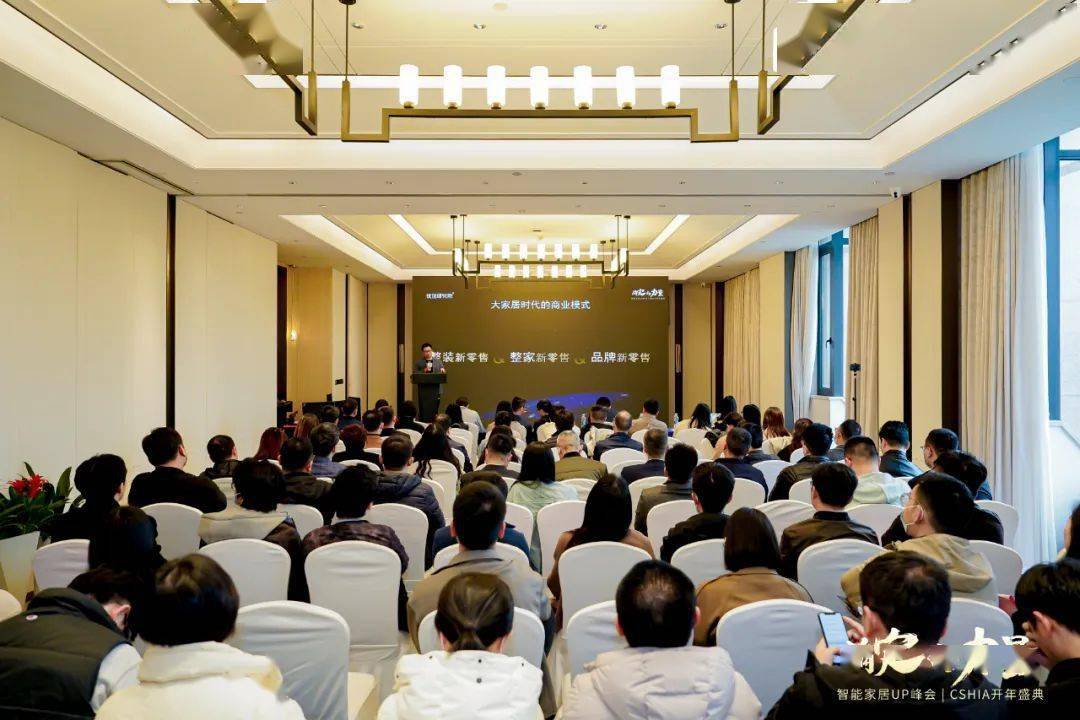 JDB电子 JDB夺宝电子2023智能家居UP峰会暨CSHIA智能家居开年盛典成功举办(图9)