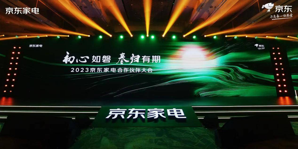 共创JDB电子 JDB夺宝电子中国家电产业高质量发展京东家电“年度最佳合作伙伴”评选揭晓！(图1)