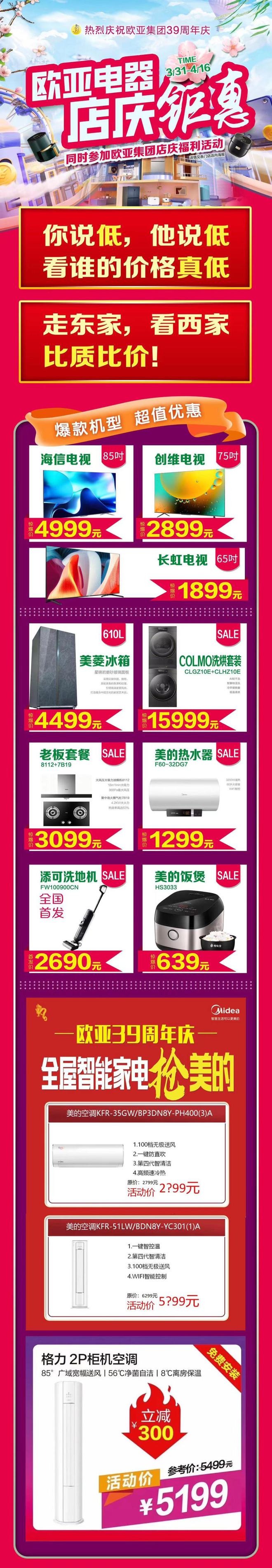JDB电子 JDB夺宝电子欧亚商业连锁 39周年庆火爆进行中 第二波家电劲爆特惠等你来(图5)