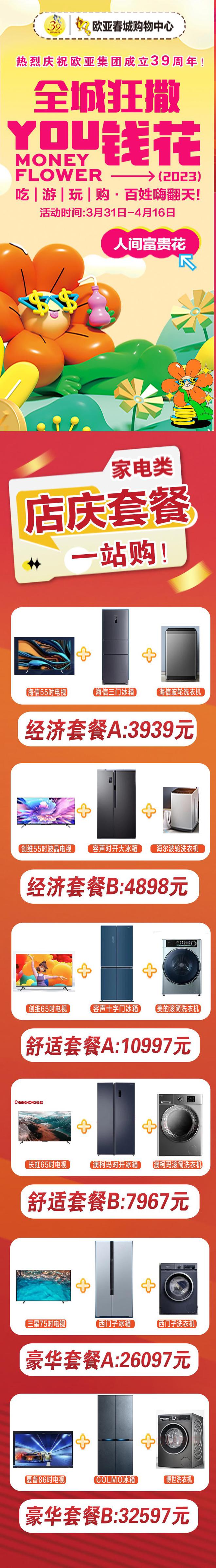 JDB电子 JDB夺宝电子欧亚商业连锁 39周年庆火爆进行中 第二波家电劲爆特惠等你来(图3)