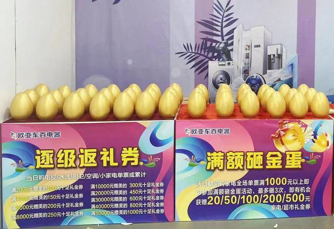 JDB电子 JDB夺宝电子欧亚商业连锁 39周年庆火爆进行中 第二波家电劲爆特惠等你来(图4)